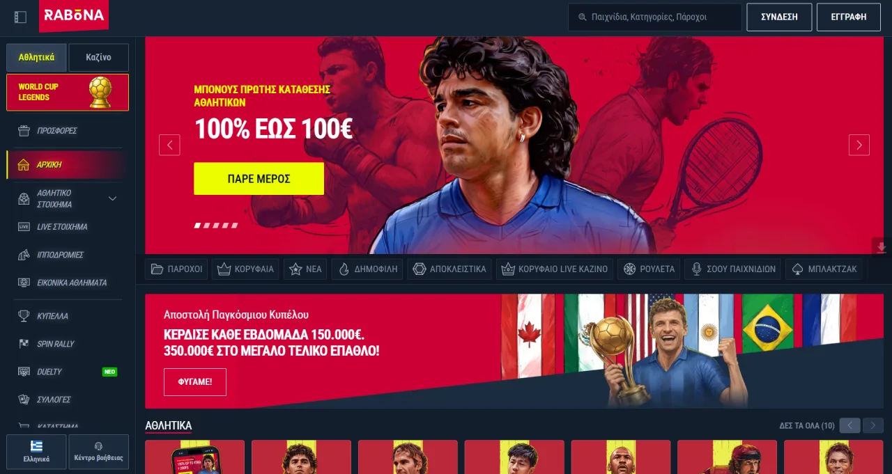Rabona Casino μπόνους πρώτης κατάθεσης αθλητικό στοίχημα και καζίνο Ελλάδα