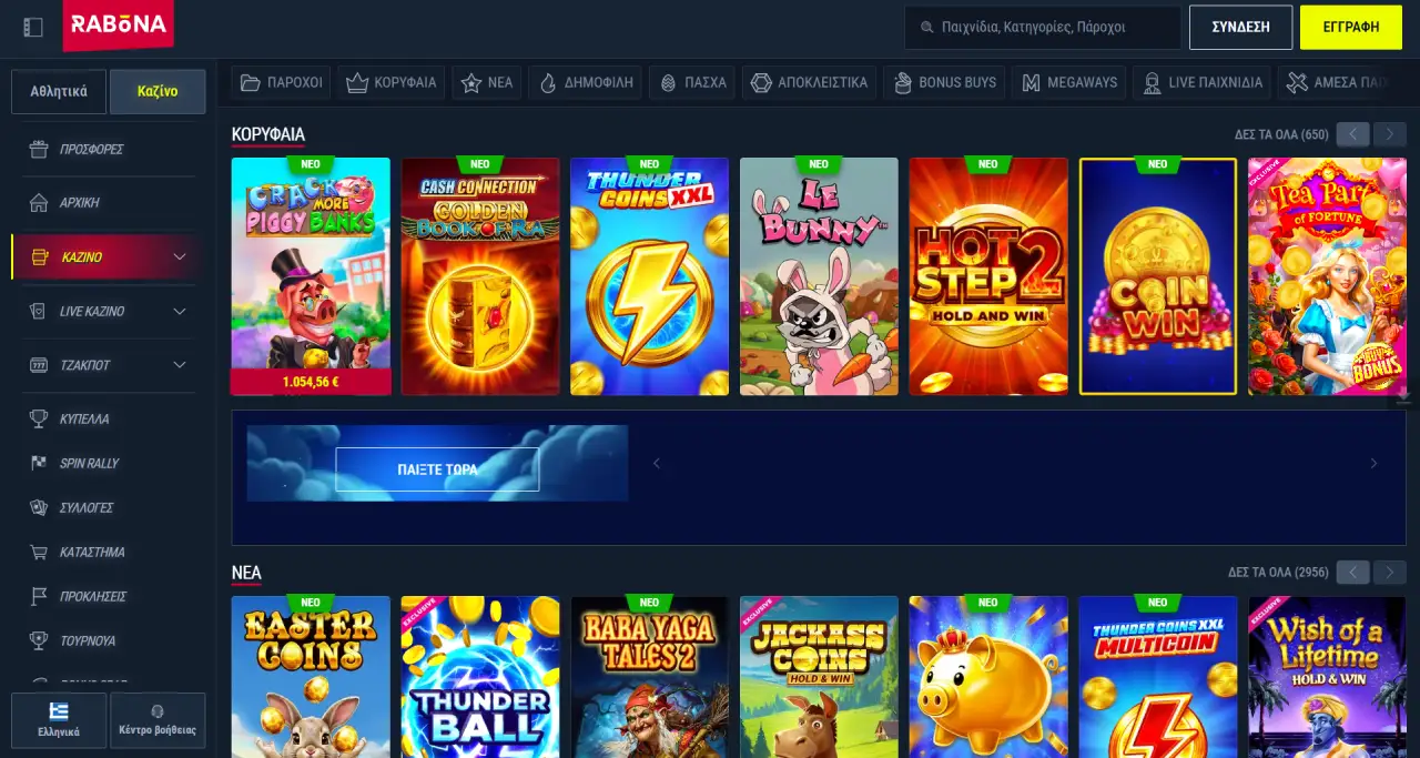 Rabona Casino κορυφαία και νέα φρουτάκια online κουλοχέρηδες Ελλάδα